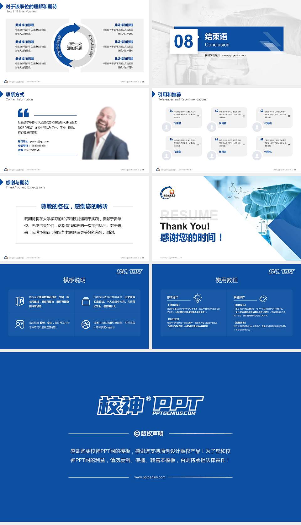 云南新兴职业学院教师/学生通用个人简历PPT模板下载16:9格式幻灯片预览图5