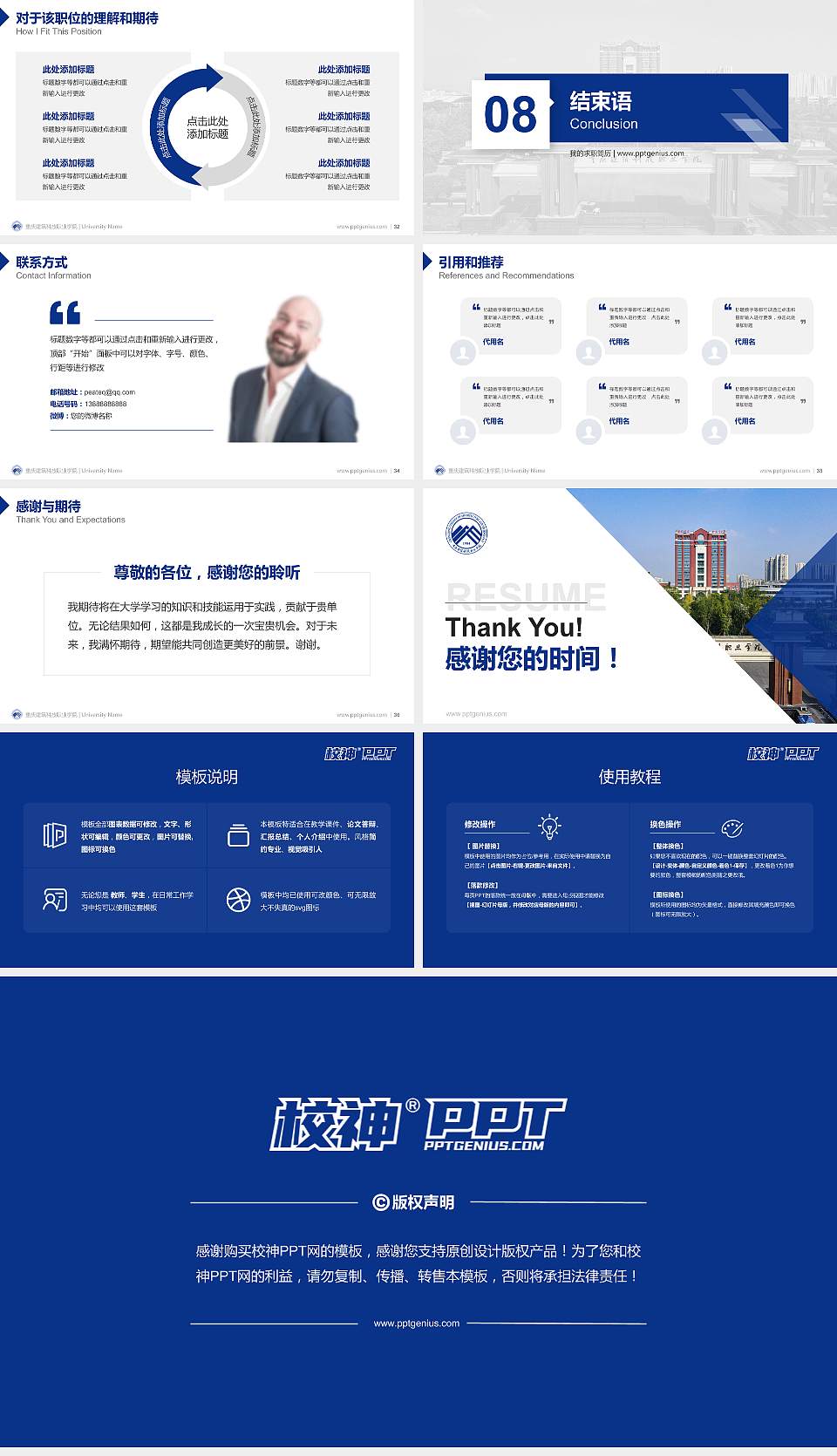 重庆建筑科技职业学院教师/学生通用个人简历PPT模板下载16:9格式幻灯片预览图5