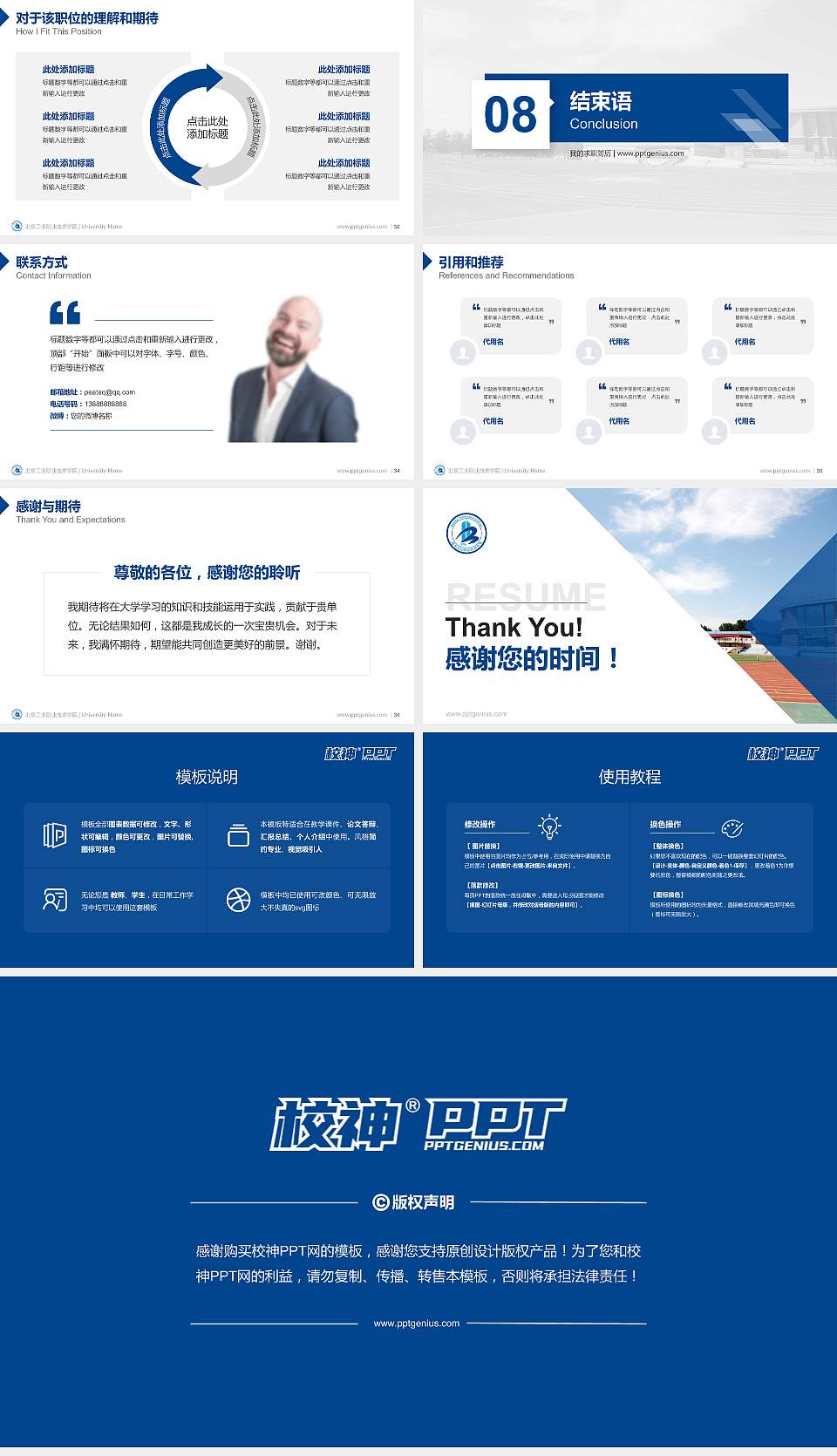 北京工业职业技术学院教师/学生通用个人简历PPT模板下载16:9格式幻灯片预览图5