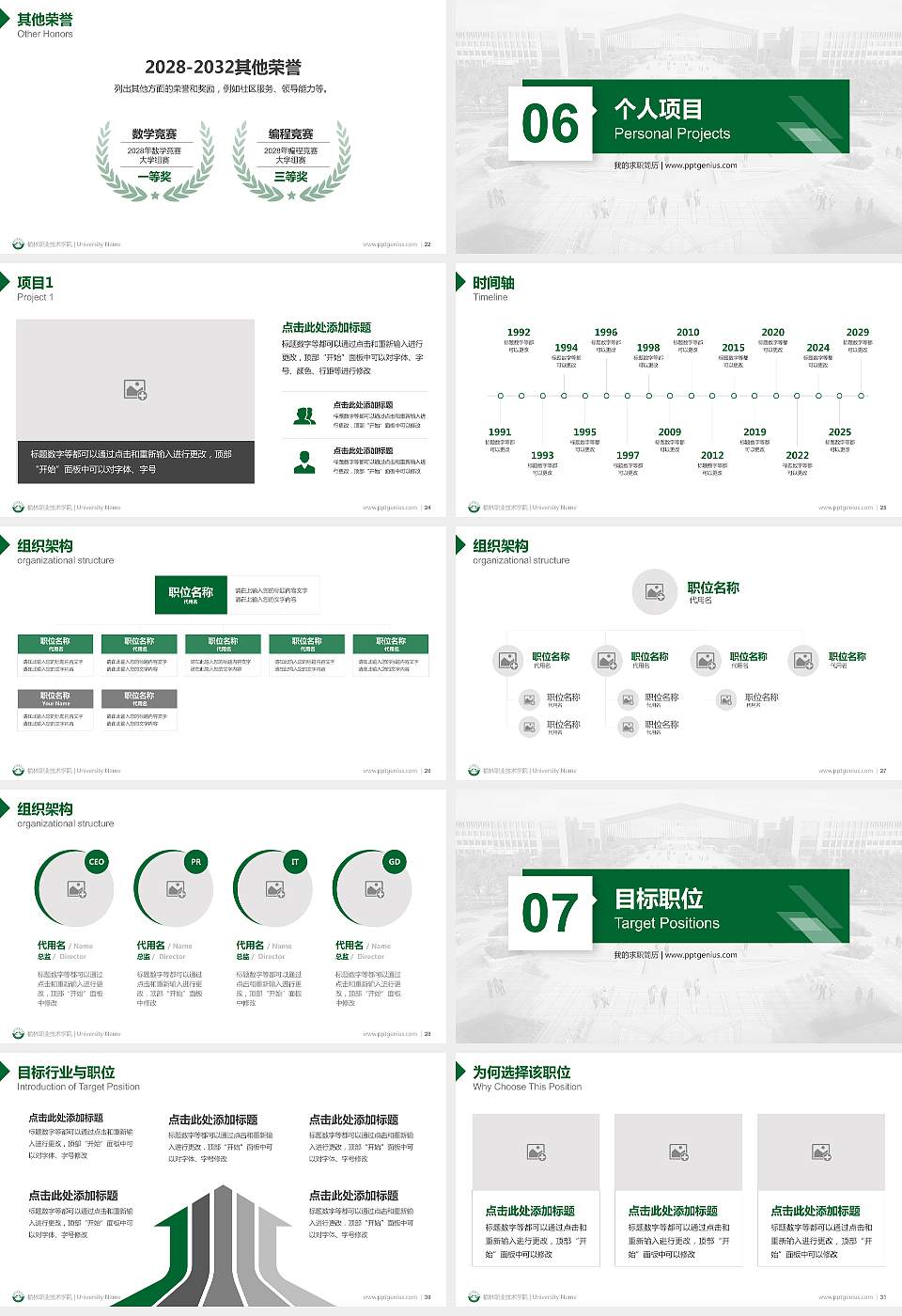 榆林职业技术学院教师/学生通用个人简历PPT模板下载16:9格式幻灯片预览图4