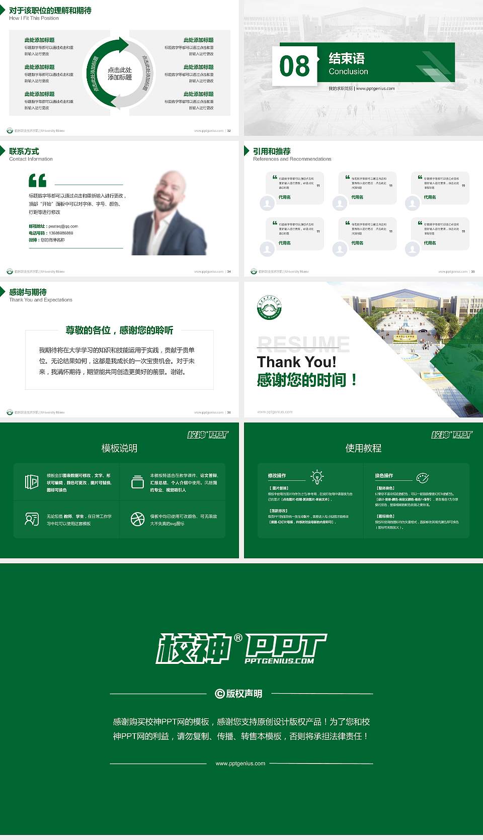 榆林职业技术学院教师/学生通用个人简历PPT模板下载16:9格式幻灯片预览图5