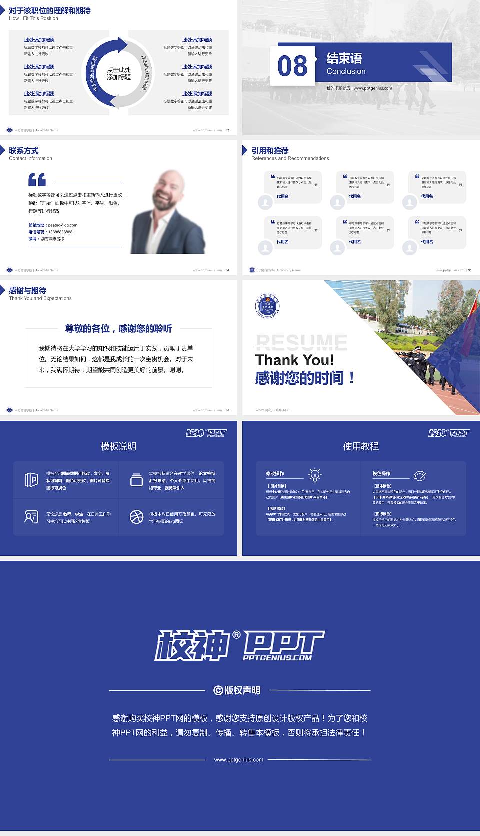 云南警官学院教师/学生通用个人简历PPT模板下载16:9格式幻灯片预览图5