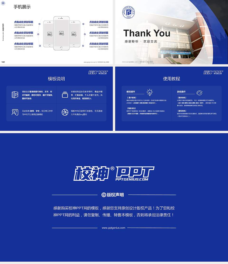 上海出版印刷高等专科学校专用全国大学生互联网+创新创业大赛计划书/路演/网评PPT模板16:9格式幻灯片预览图16