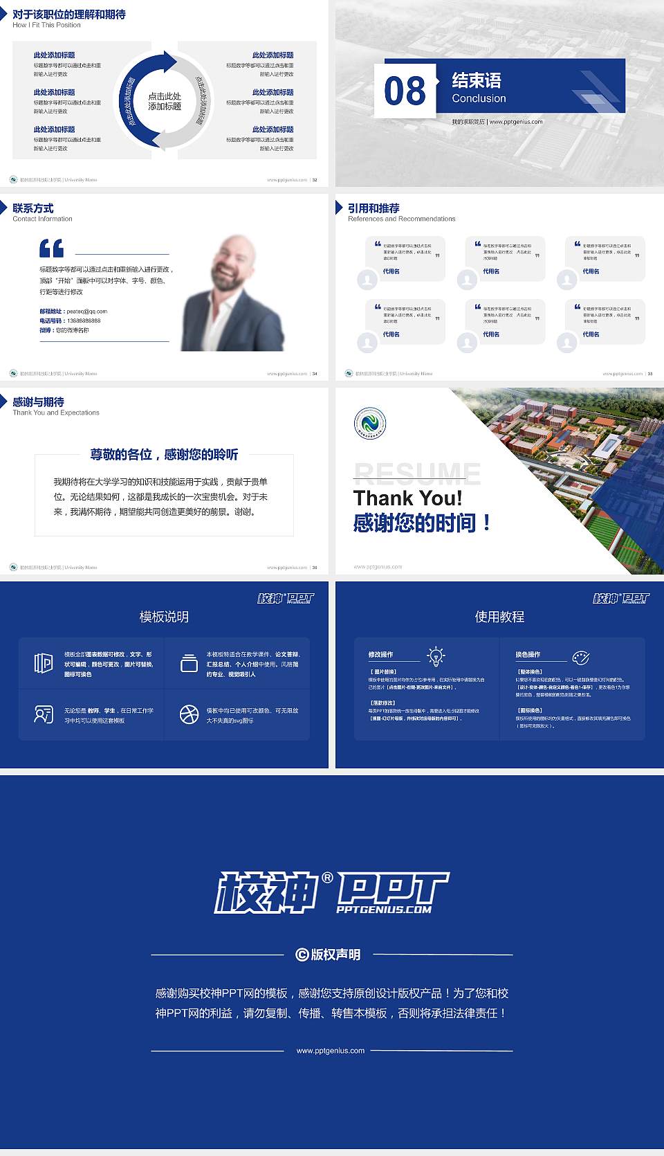 榆林能源科技职业学院教师/学生通用个人简历PPT模板下载16:9格式幻灯片预览图5