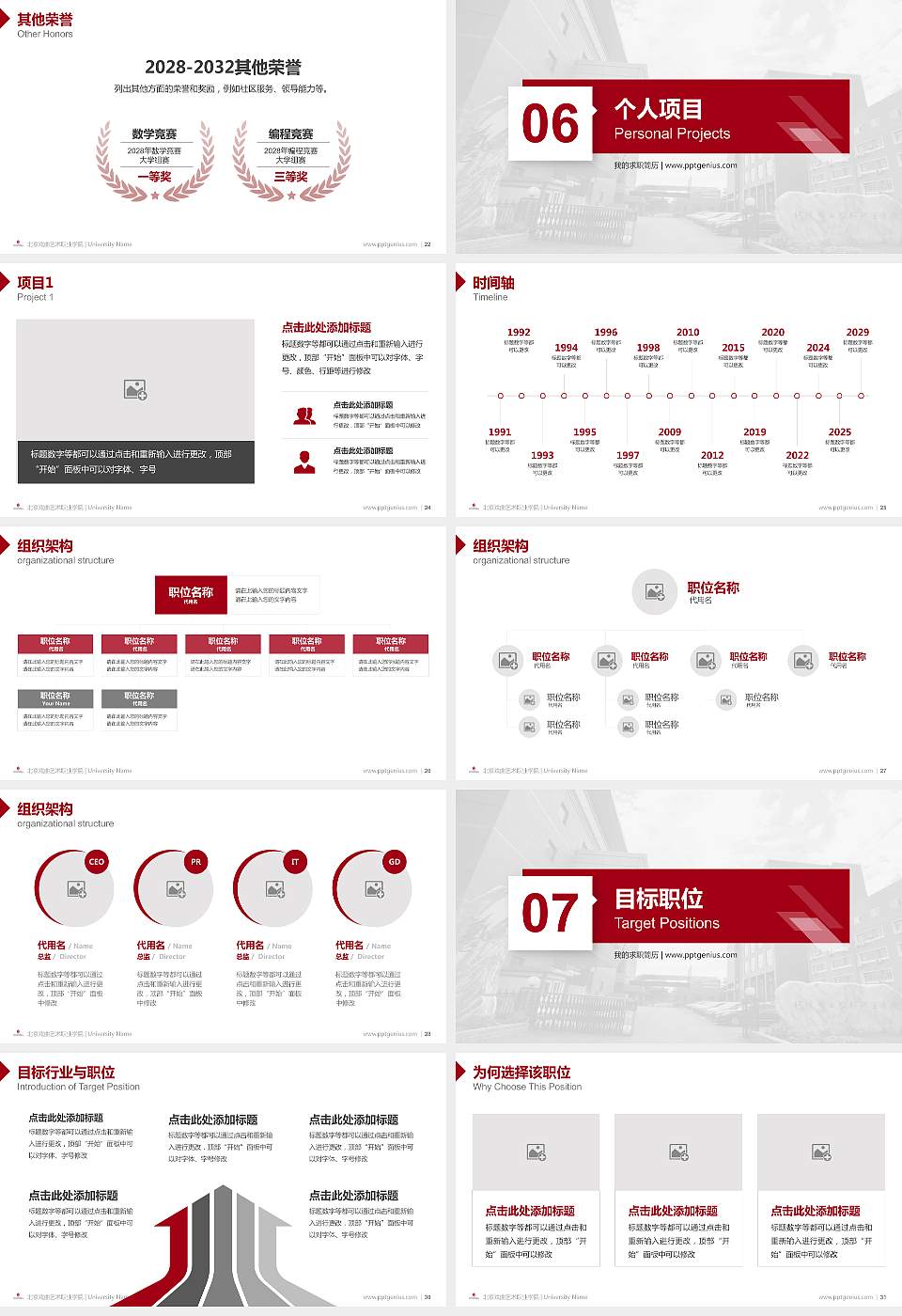 北京戏曲艺术职业学院教师/学生通用个人简历PPT模板下载16:9格式幻灯片预览图4