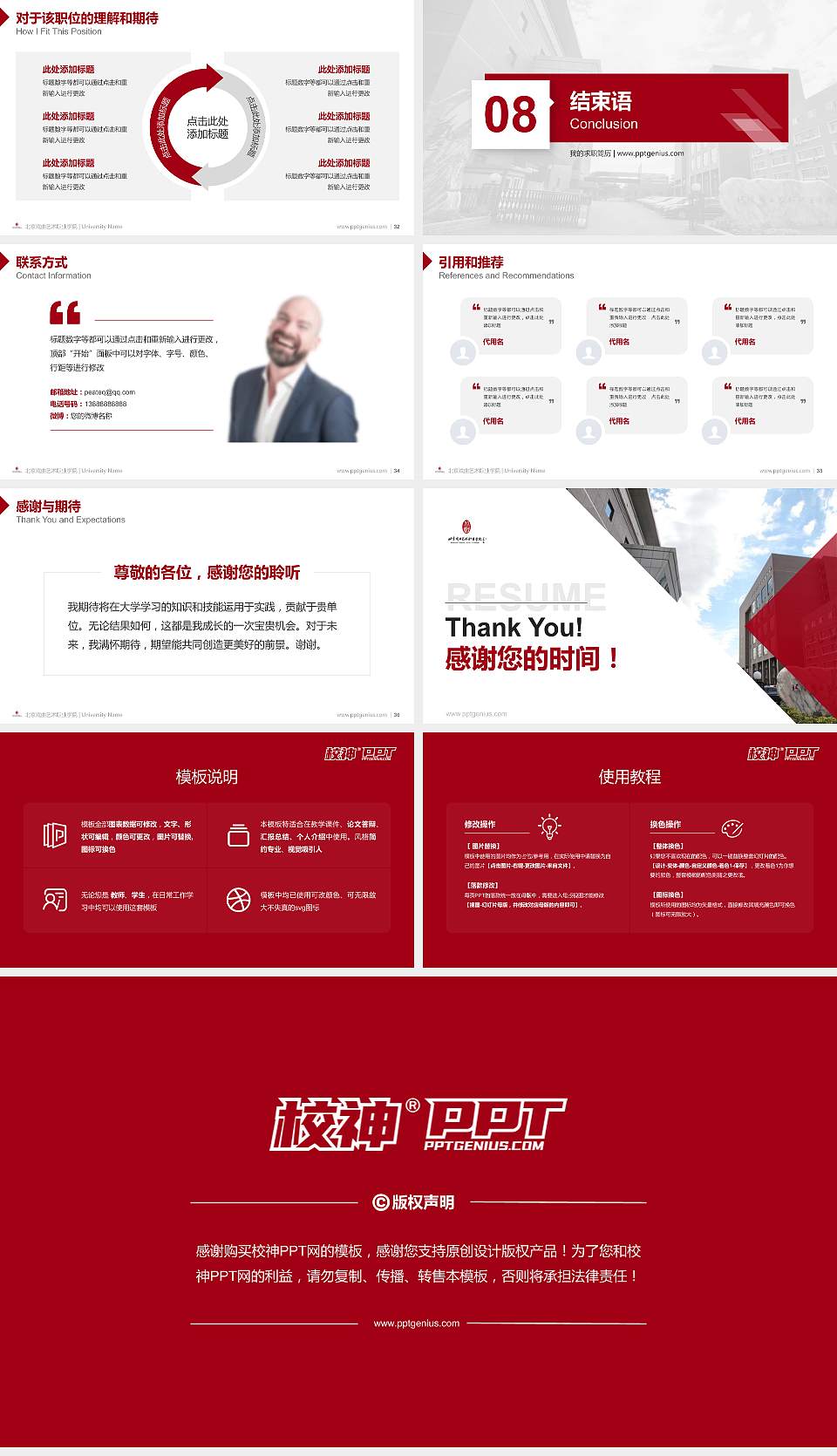 北京戏曲艺术职业学院教师/学生通用个人简历PPT模板下载16:9格式幻灯片预览图5