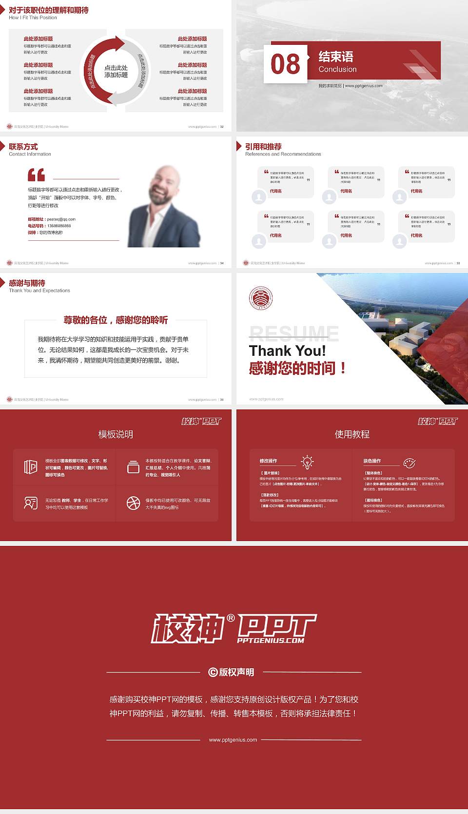 云南文化艺术职业学院教师/学生通用个人简历PPT模板下载16:9格式幻灯片预览图5