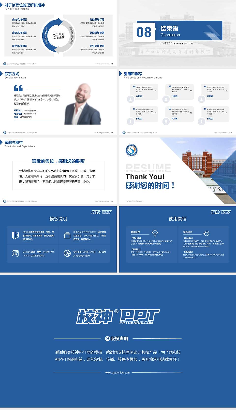 齐齐哈尔高等师范专科学校教师/学生通用个人简历PPT模板下载16:9格式幻灯片预览图5