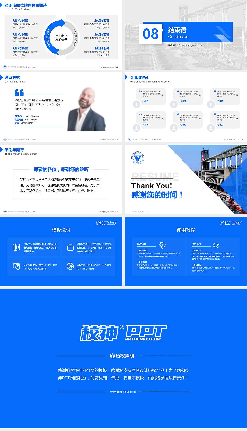 重庆电子工程职业学院教师/学生通用个人简历PPT模板下载16:9格式幻灯片预览图5