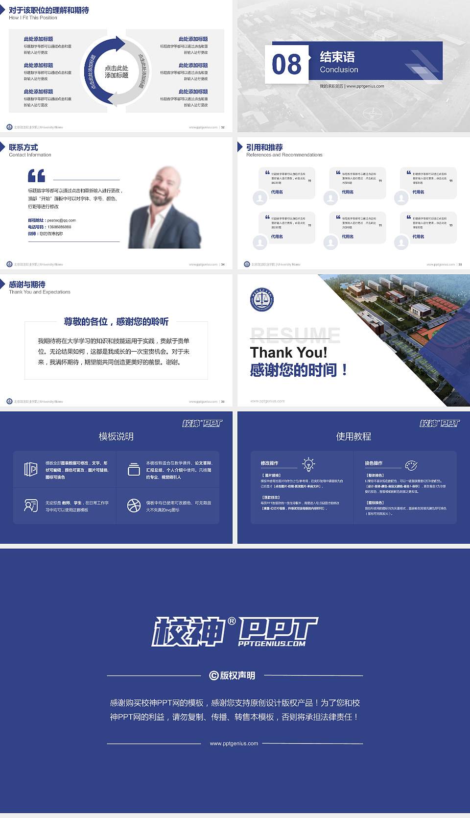 北京政法职业学院教师/学生通用个人简历PPT模板下载16:9格式幻灯片预览图5