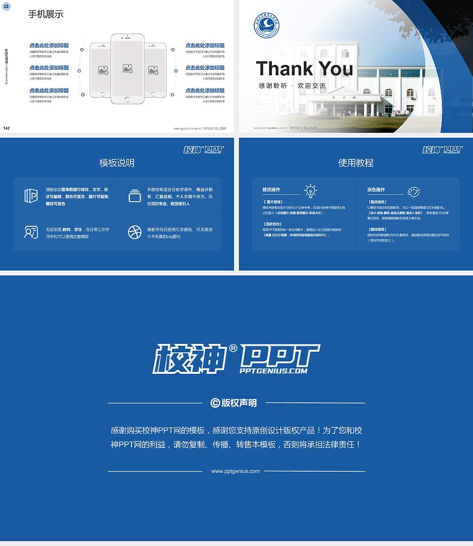 上海新侨职业技术学院专用全国大学生互联网+创新创业大赛计划书/路演/网评PPT模板16:9格式幻灯片预览图16