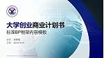 云南锡业职业技术学院专用全国大学生互联网+创新创业大赛计划书/路演/网评PPT模板_幻灯片封面预览图