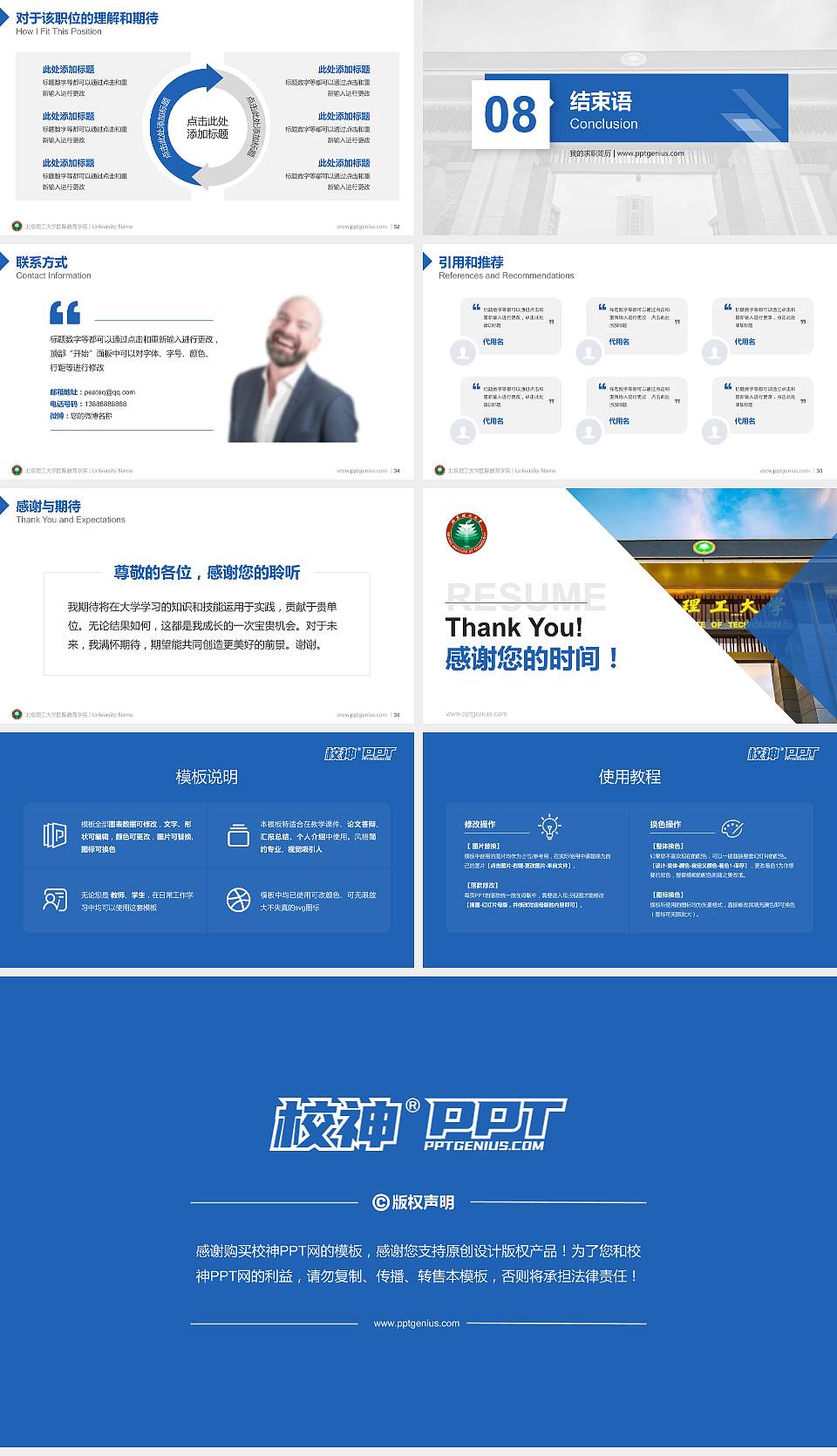 北京理工大学国际教育学院教师/学生通用个人简历PPT模板下载16:9格式幻灯片预览图5