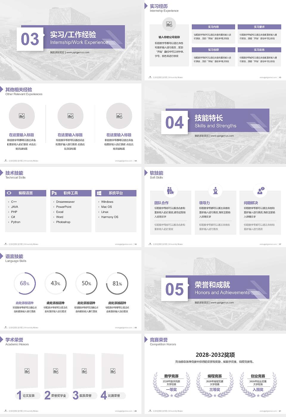 北京经贸职业学院教师/学生通用个人简历PPT模板下载16:9格式幻灯片预览图3