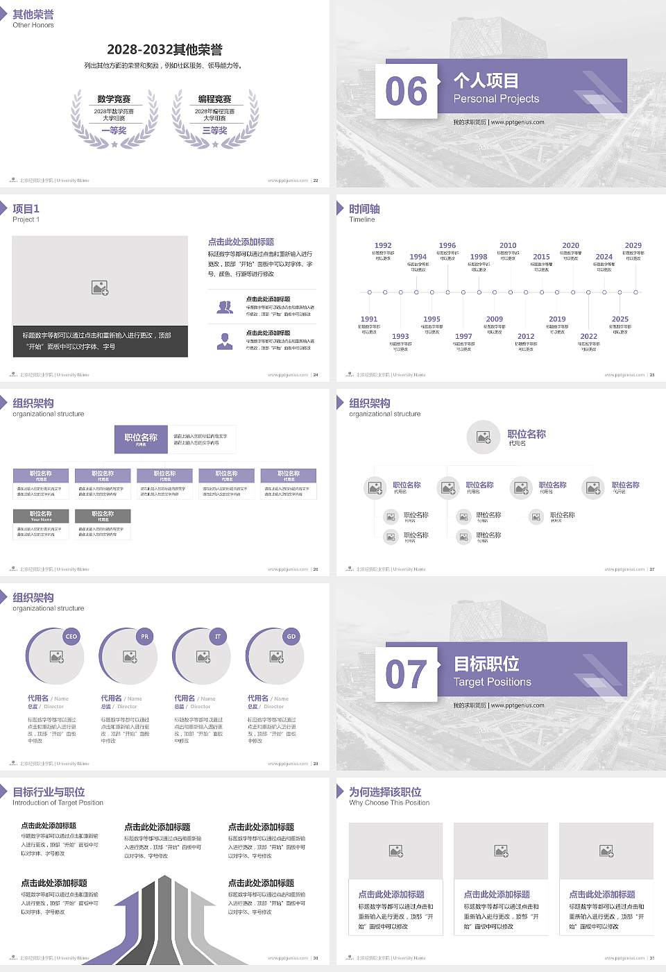北京经贸职业学院教师/学生通用个人简历PPT模板下载16:9格式幻灯片预览图4