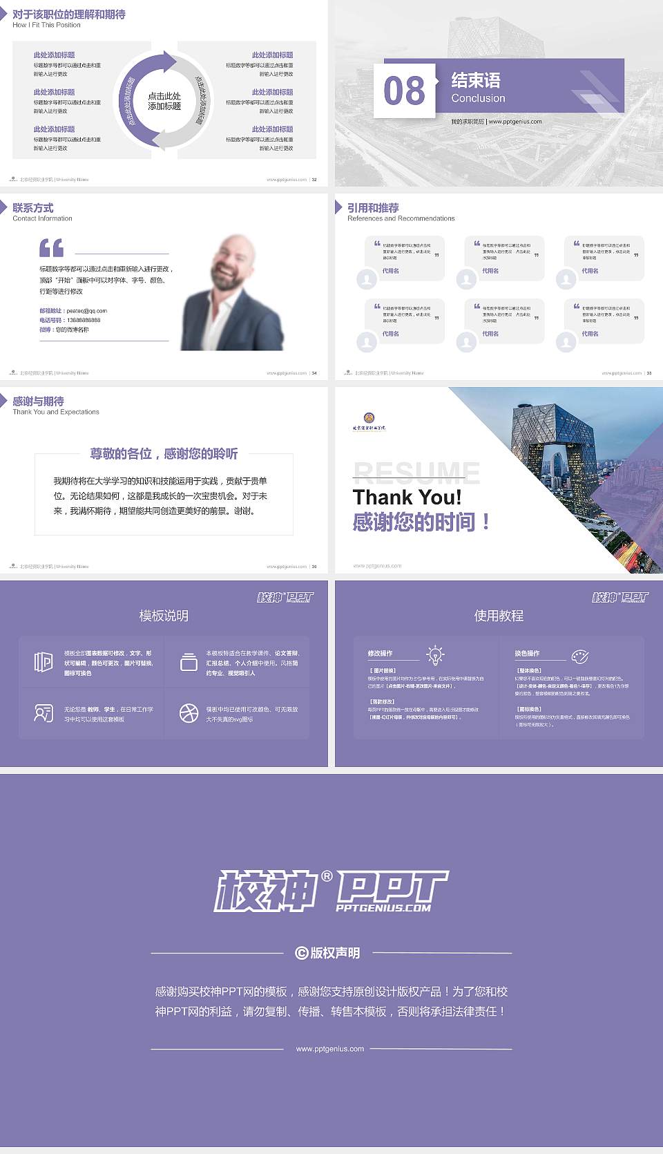 北京经贸职业学院教师/学生通用个人简历PPT模板下载16:9格式幻灯片预览图5