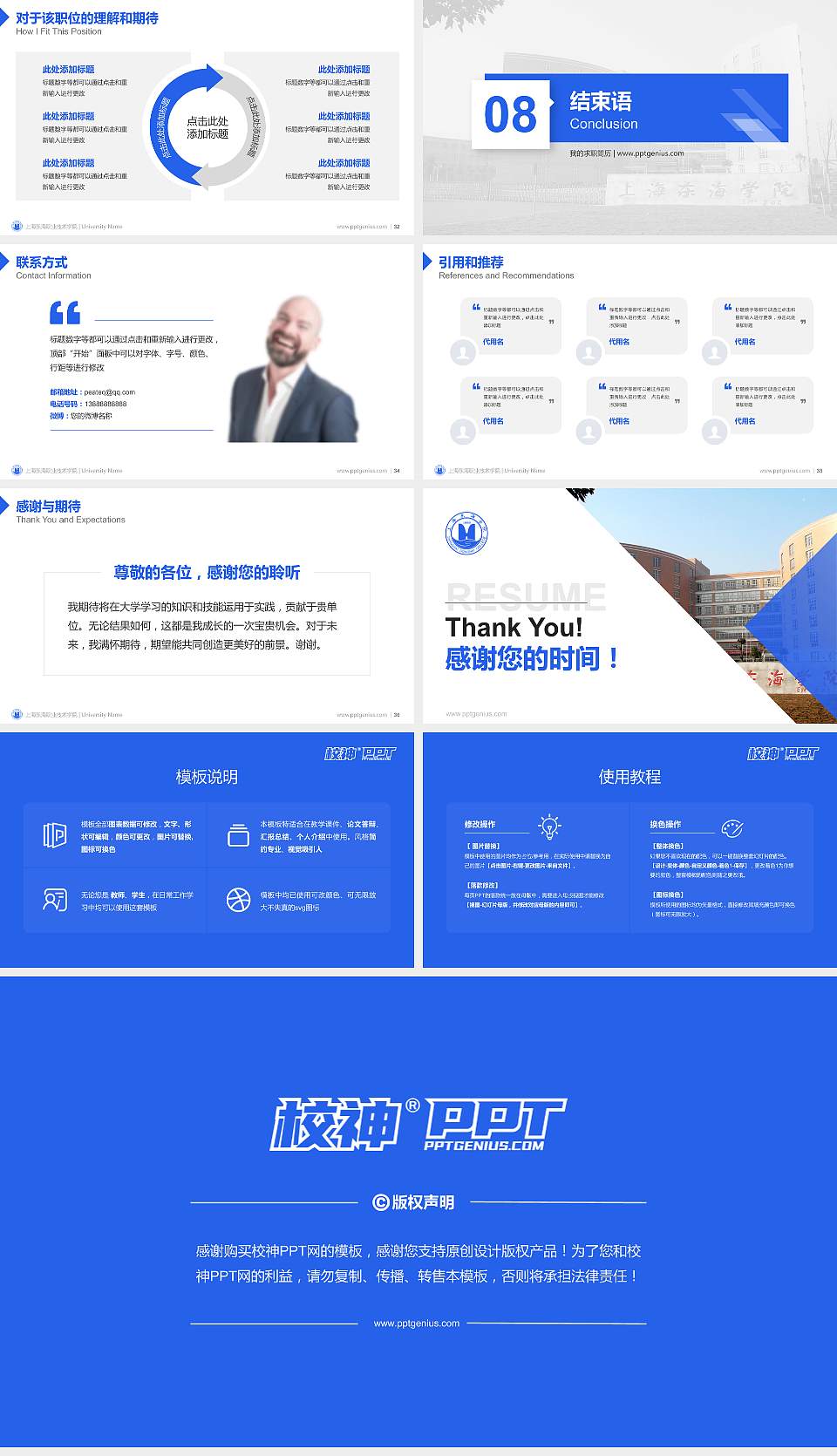 上海东海职业技术学院教师/学生通用个人简历PPT模板下载16:9格式幻灯片预览图5