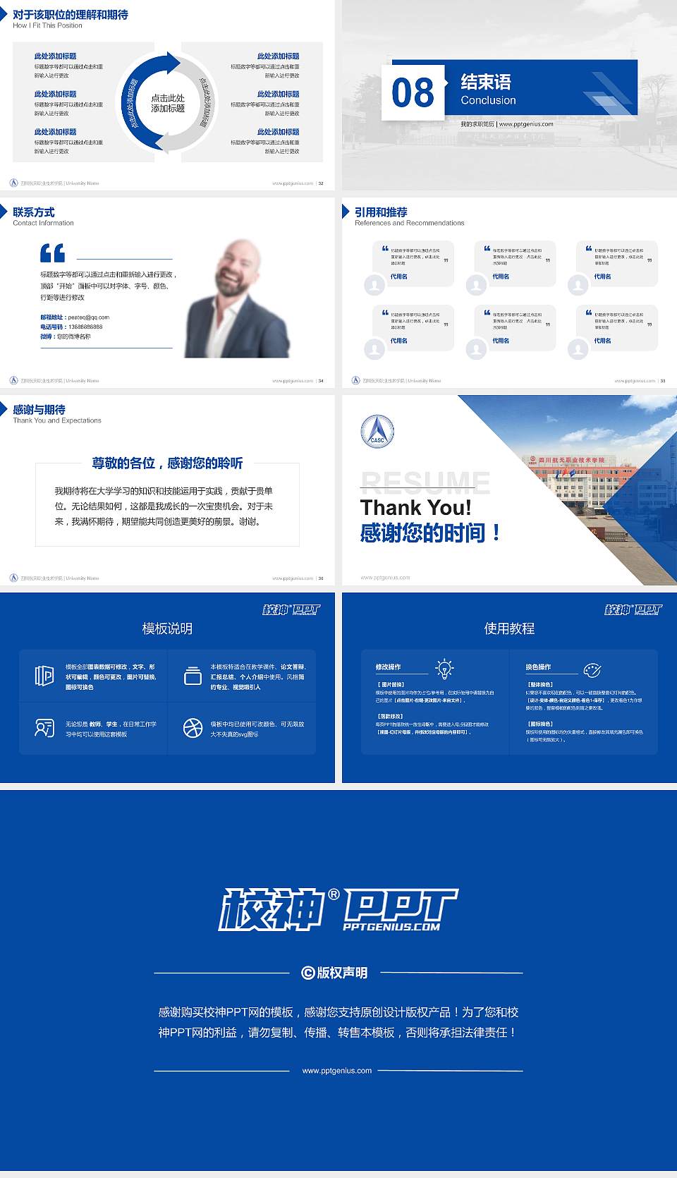 四川航天职业技术学院教师/学生通用个人简历PPT模板下载16:9格式幻灯片预览图5