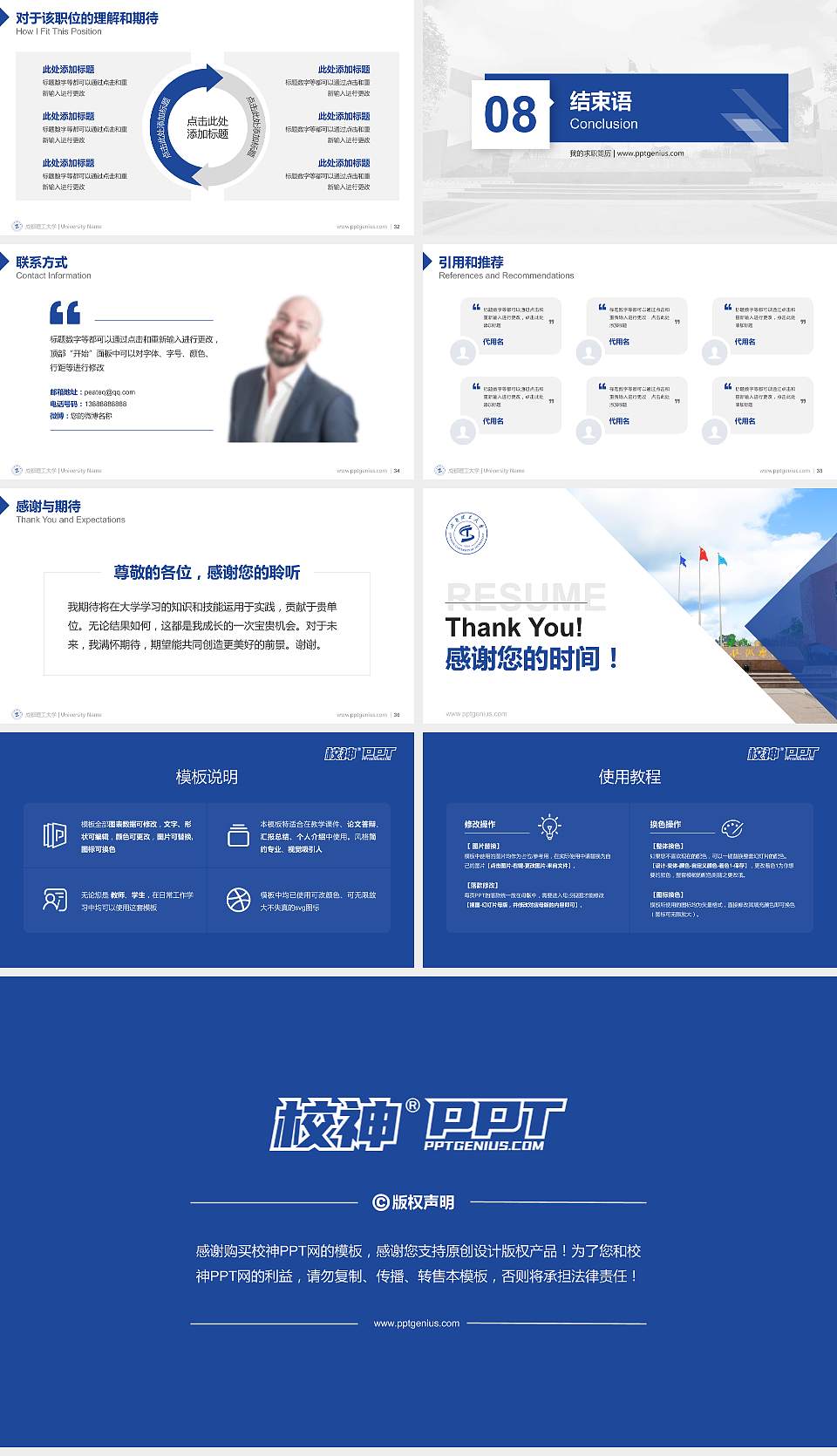 成都理工大学教师/学生通用个人简历PPT模板下载16:9格式幻灯片预览图5