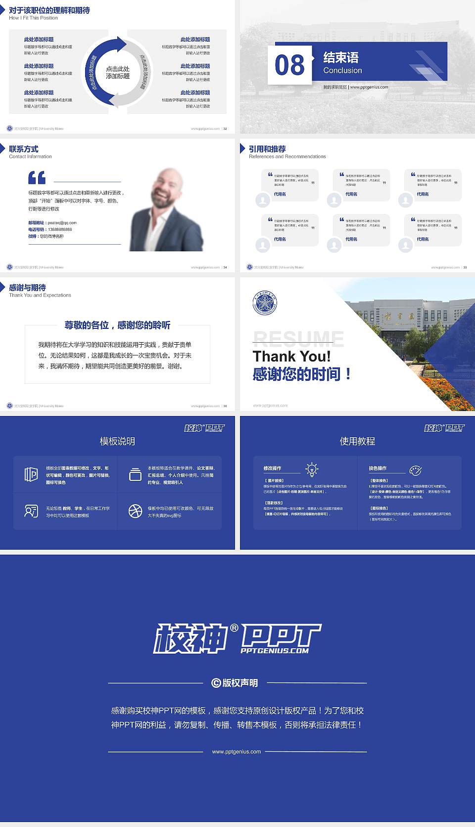 大兴安岭职业学院教师/学生通用个人简历PPT模板下载16:9格式幻灯片预览图5