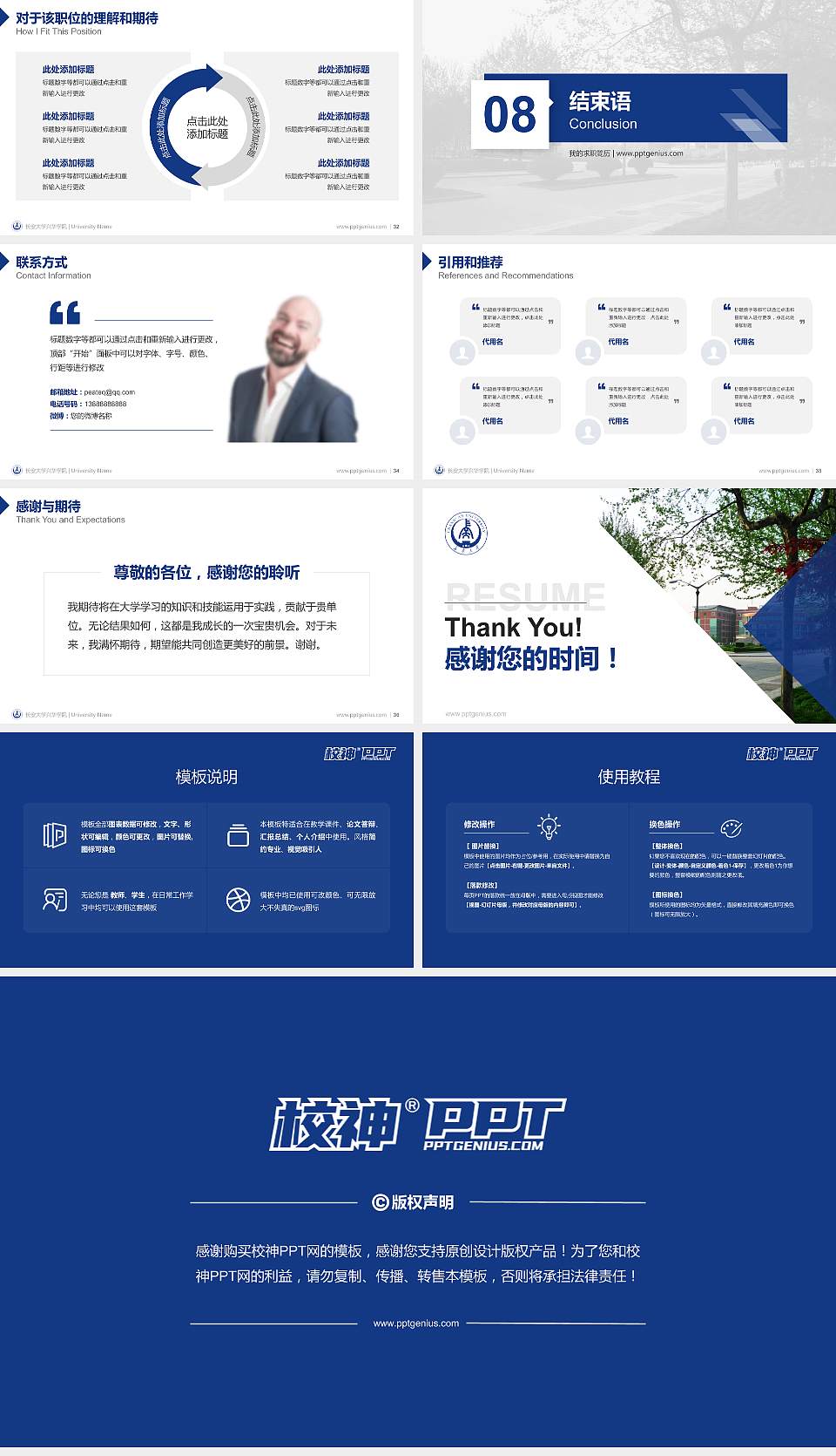 长安大学兴华学院教师/学生通用个人简历PPT模板下载16:9格式幻灯片预览图5