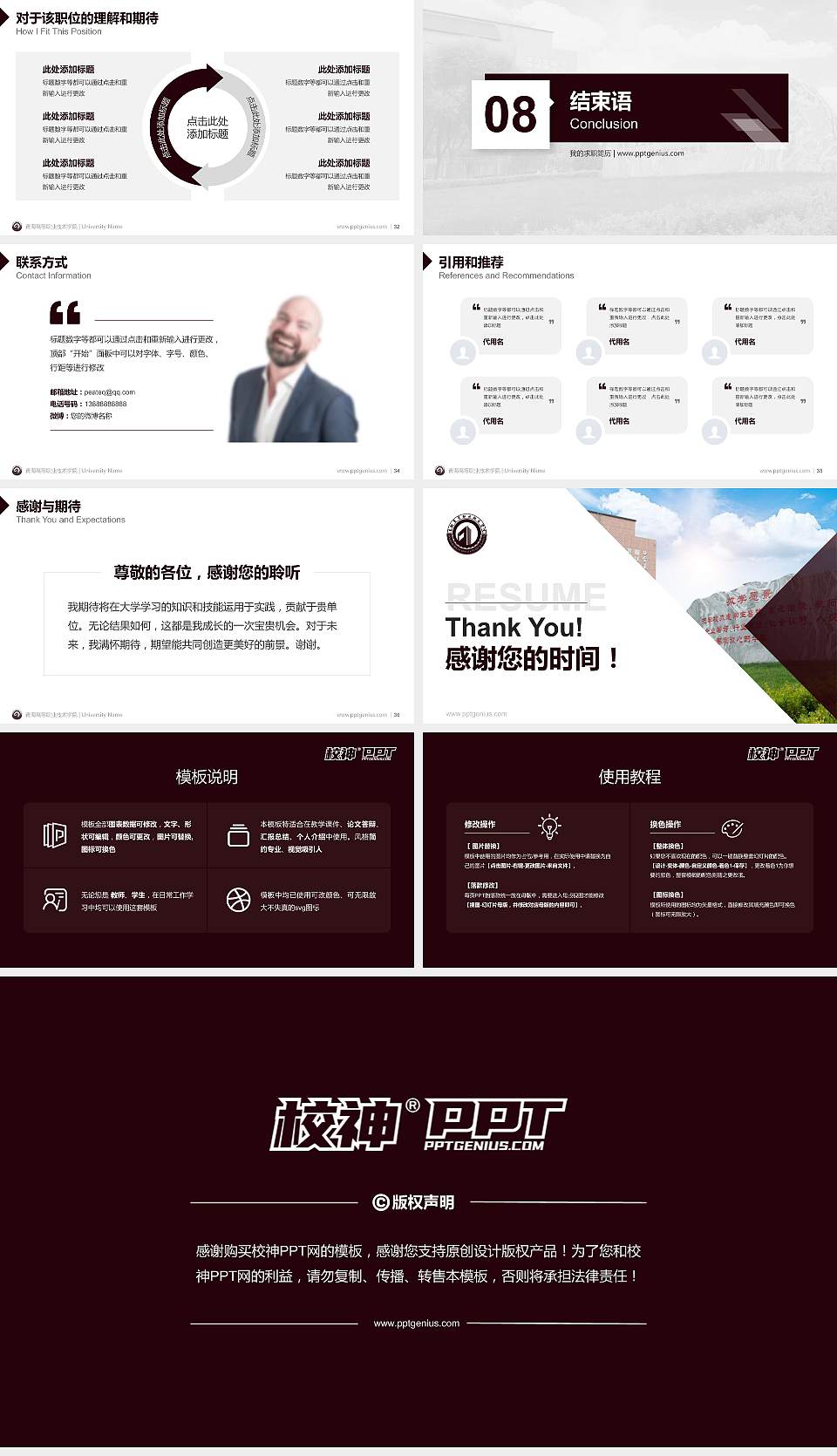 青海高等职业技术学院教师/学生通用个人简历PPT模板下载16:9格式幻灯片预览图5