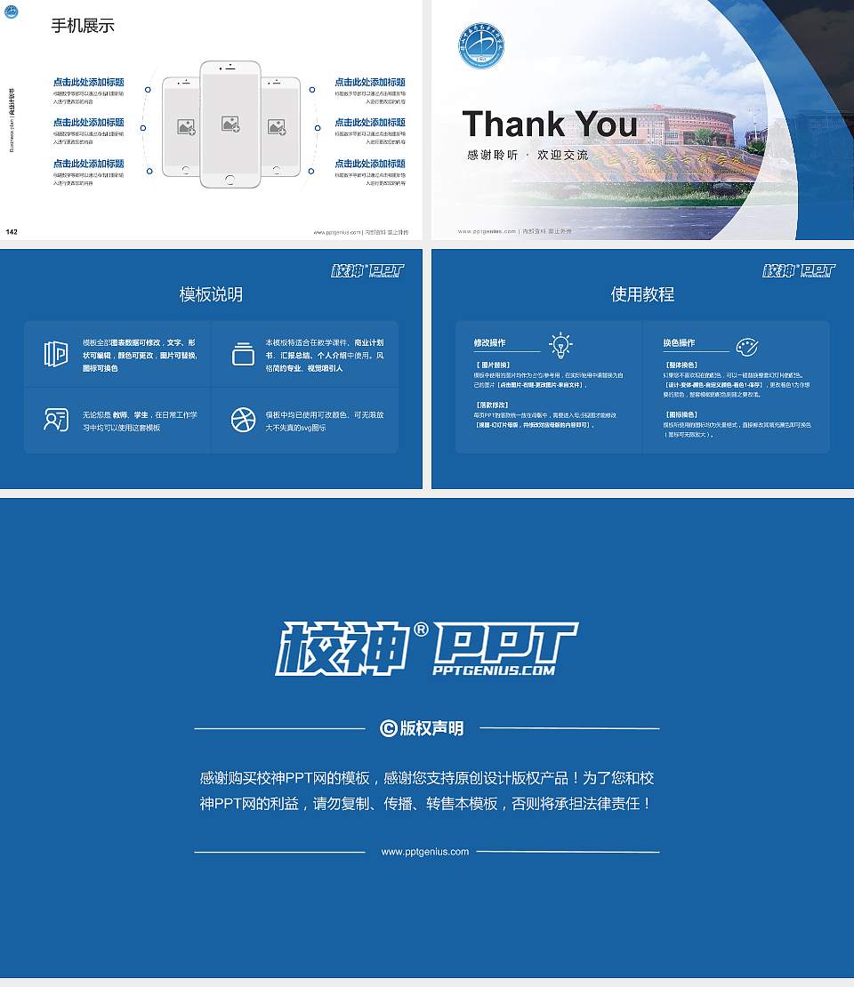 保山中医药高等专科学校专用全国大学生互联网+创新创业大赛计划书/路演/网评PPT模板16:9格式幻灯片预览图16