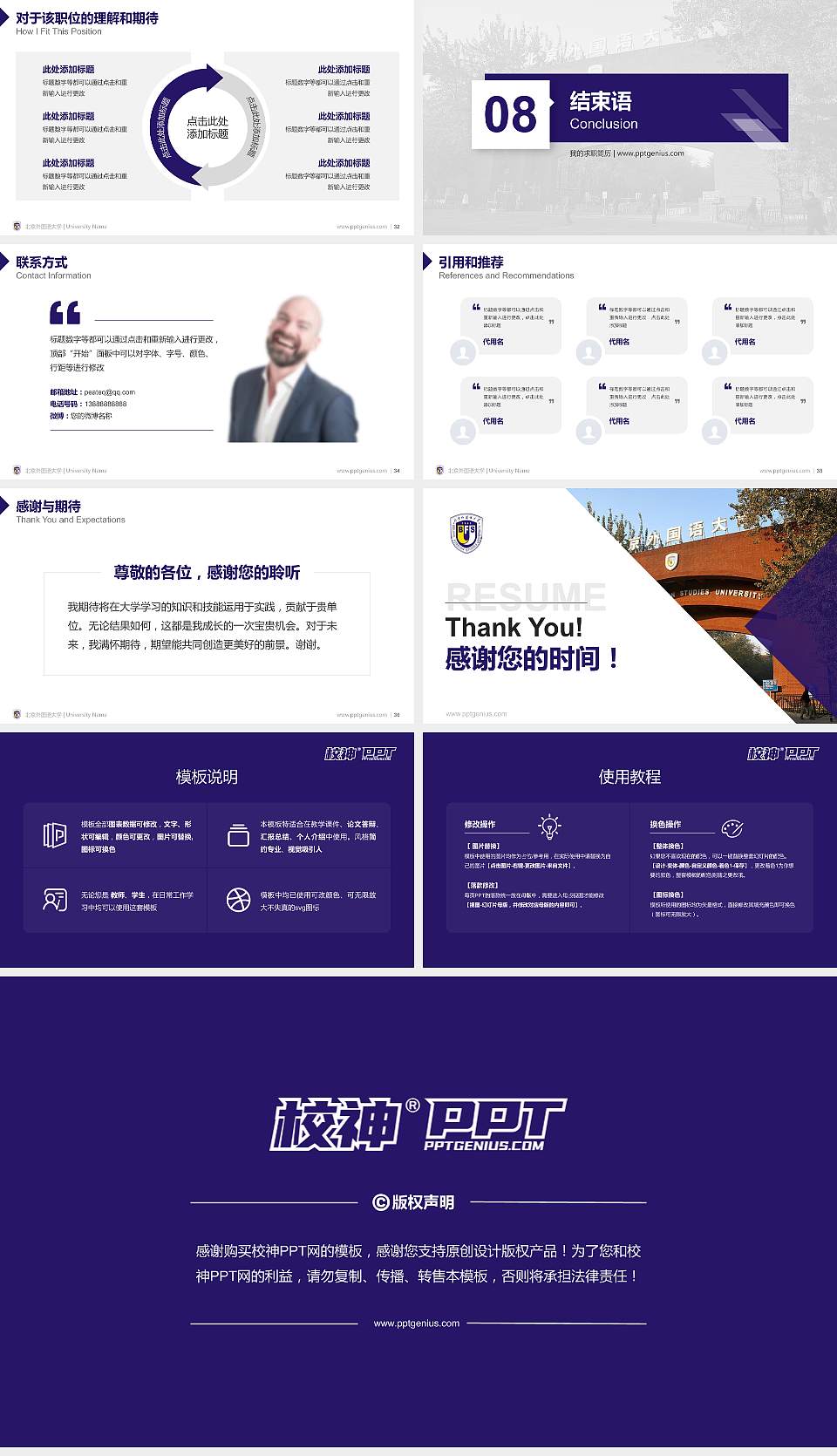 北京外国语大学教师/学生通用个人简历PPT模板下载16:9格式幻灯片预览图5