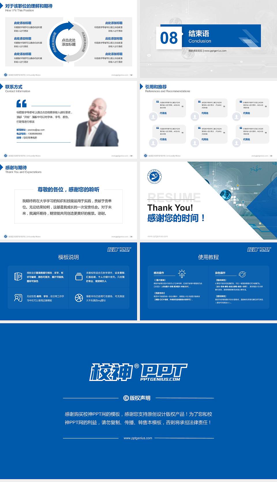 曲靖医学高等专科学校教师/学生通用个人简历PPT模板下载16:9格式幻灯片预览图5