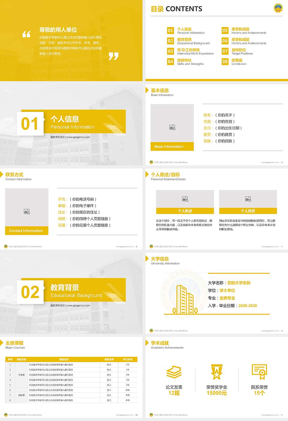 云南三鑫职业技术学院教师/学生通用个人简历PPT模板下载16:9格式幻灯片预览图2