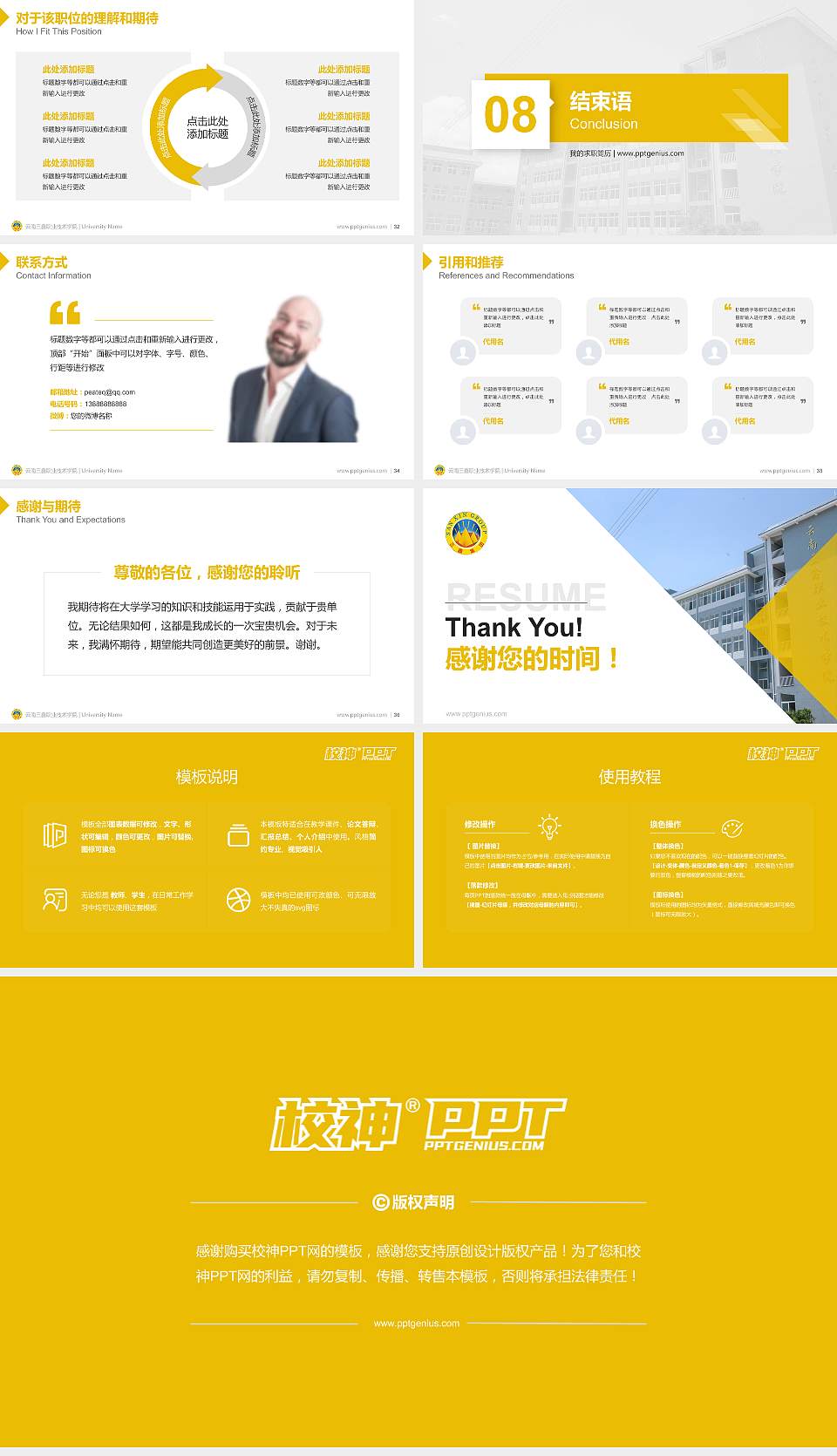 云南三鑫职业技术学院教师/学生通用个人简历PPT模板下载16:9格式幻灯片预览图5