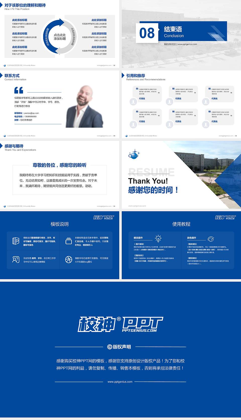 北京科技经营管理学院教师/学生通用个人简历PPT模板下载16:9格式幻灯片预览图5