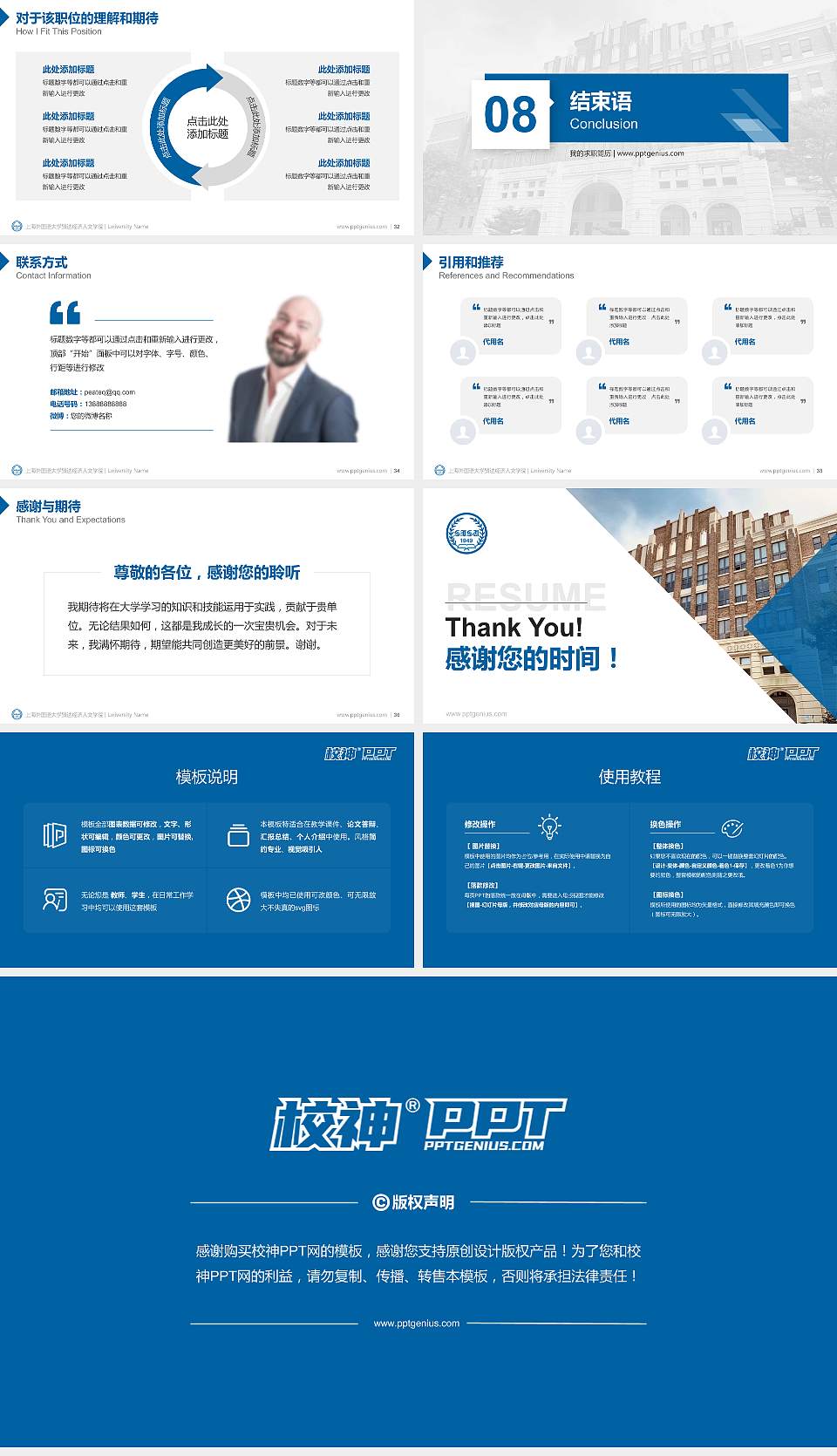 上海外国语大学贤达经济人文学院教师/学生通用个人简历PPT模板下载16:9格式幻灯片预览图5