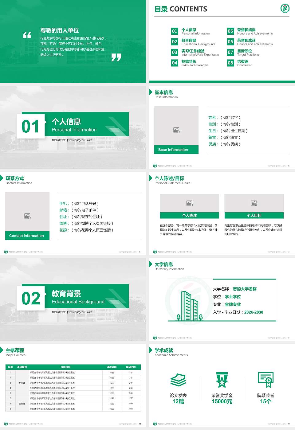 成都纺织高等专科学校教师/学生通用个人简历PPT模板下载16:9格式幻灯片预览图2