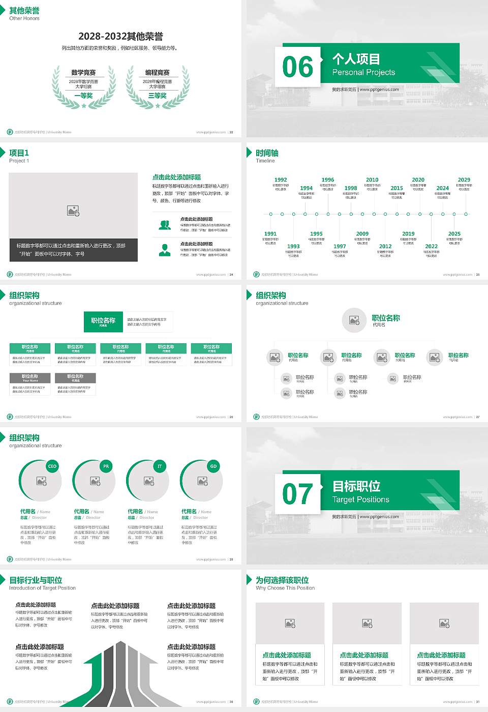 成都纺织高等专科学校教师/学生通用个人简历PPT模板下载16:9格式幻灯片预览图4