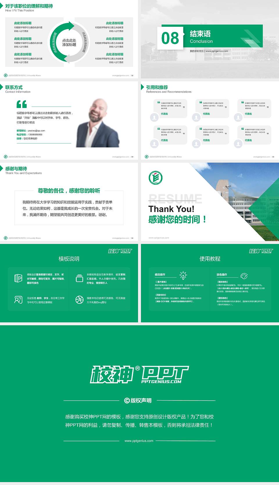 成都纺织高等专科学校教师/学生通用个人简历PPT模板下载16:9格式幻灯片预览图5