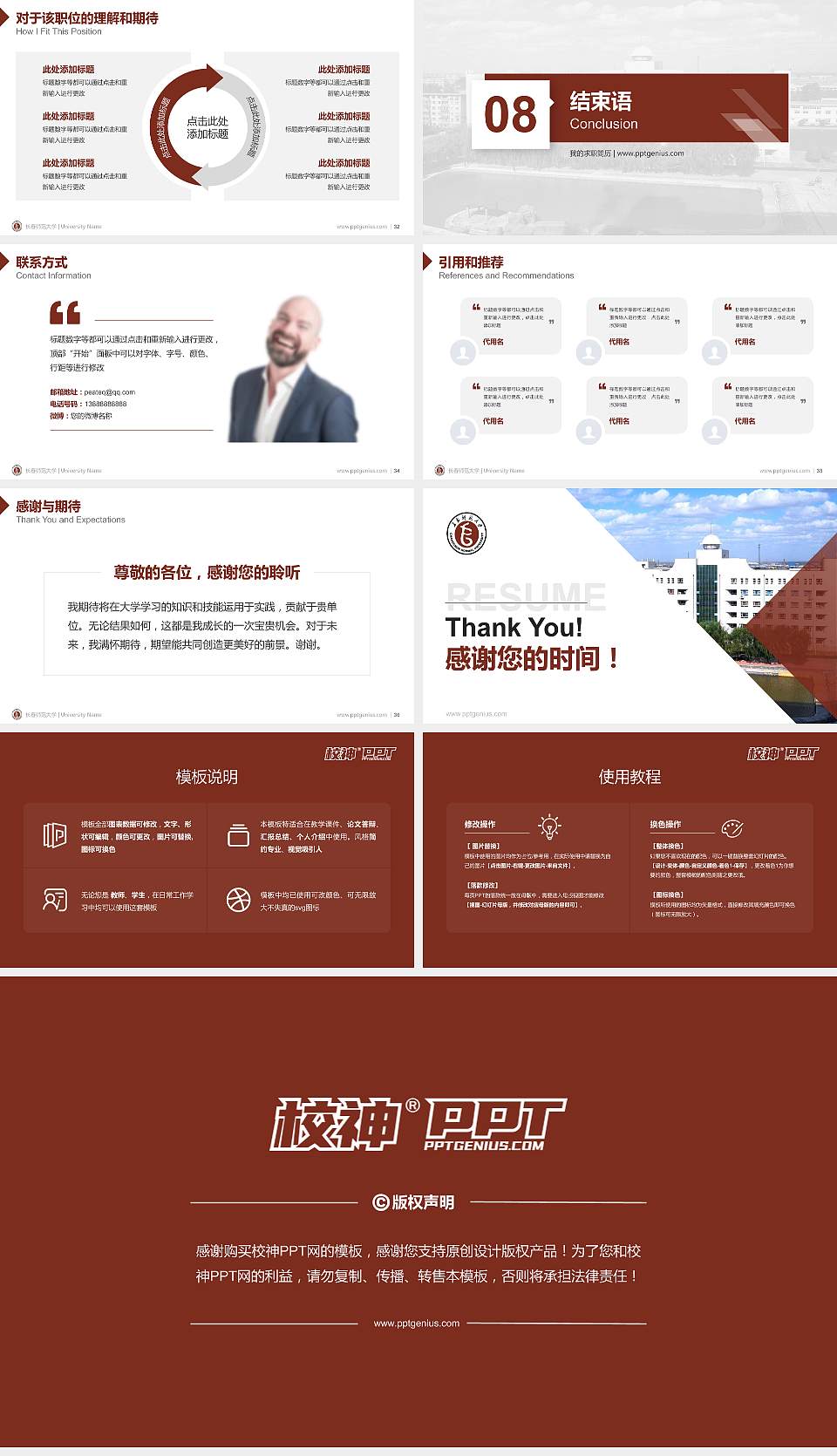 长春师范大学教师/学生通用个人简历PPT模板下载16:9格式幻灯片预览图5