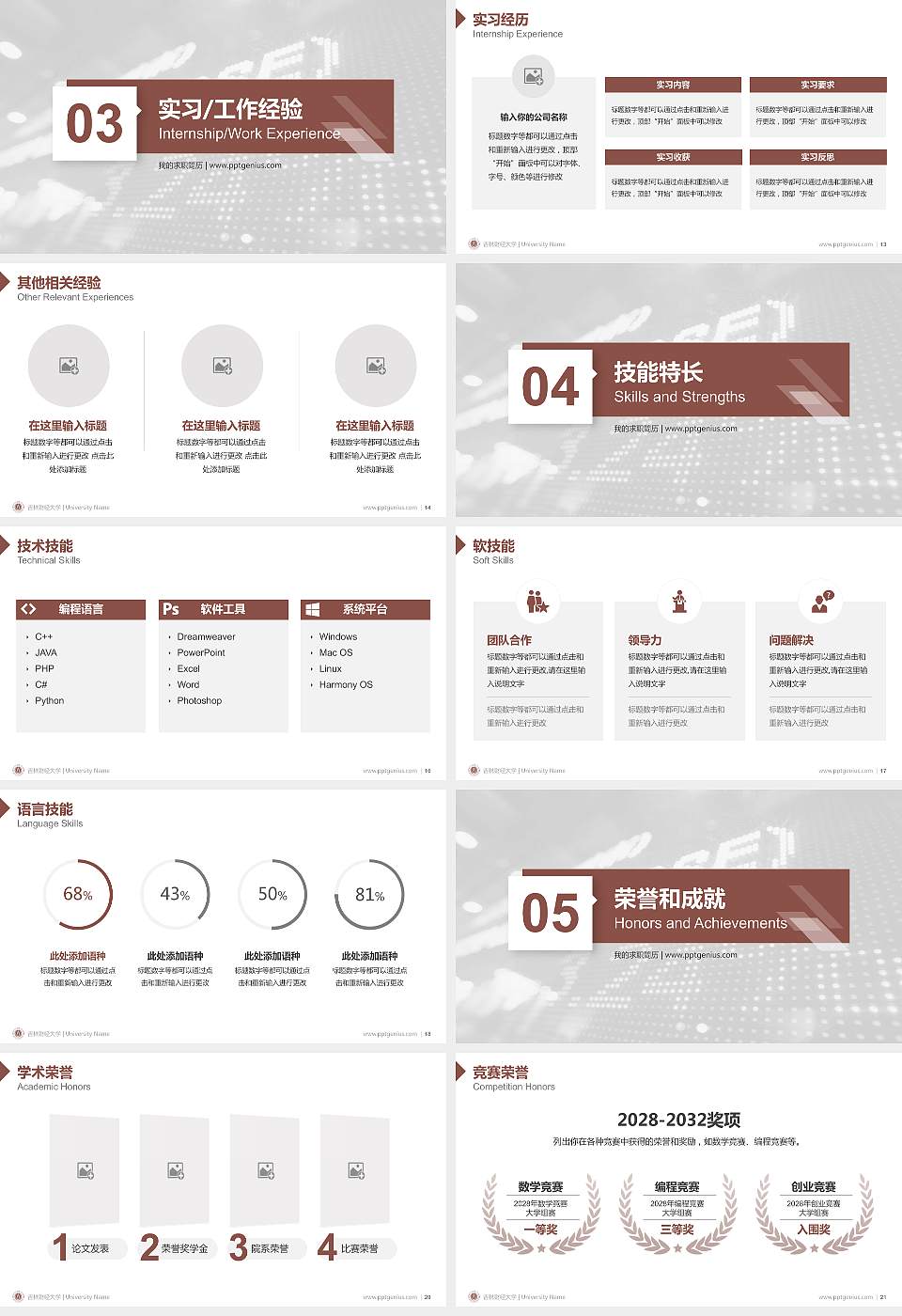 吉林财经大学教师/学生通用个人简历PPT模板下载16:9格式幻灯片预览图3