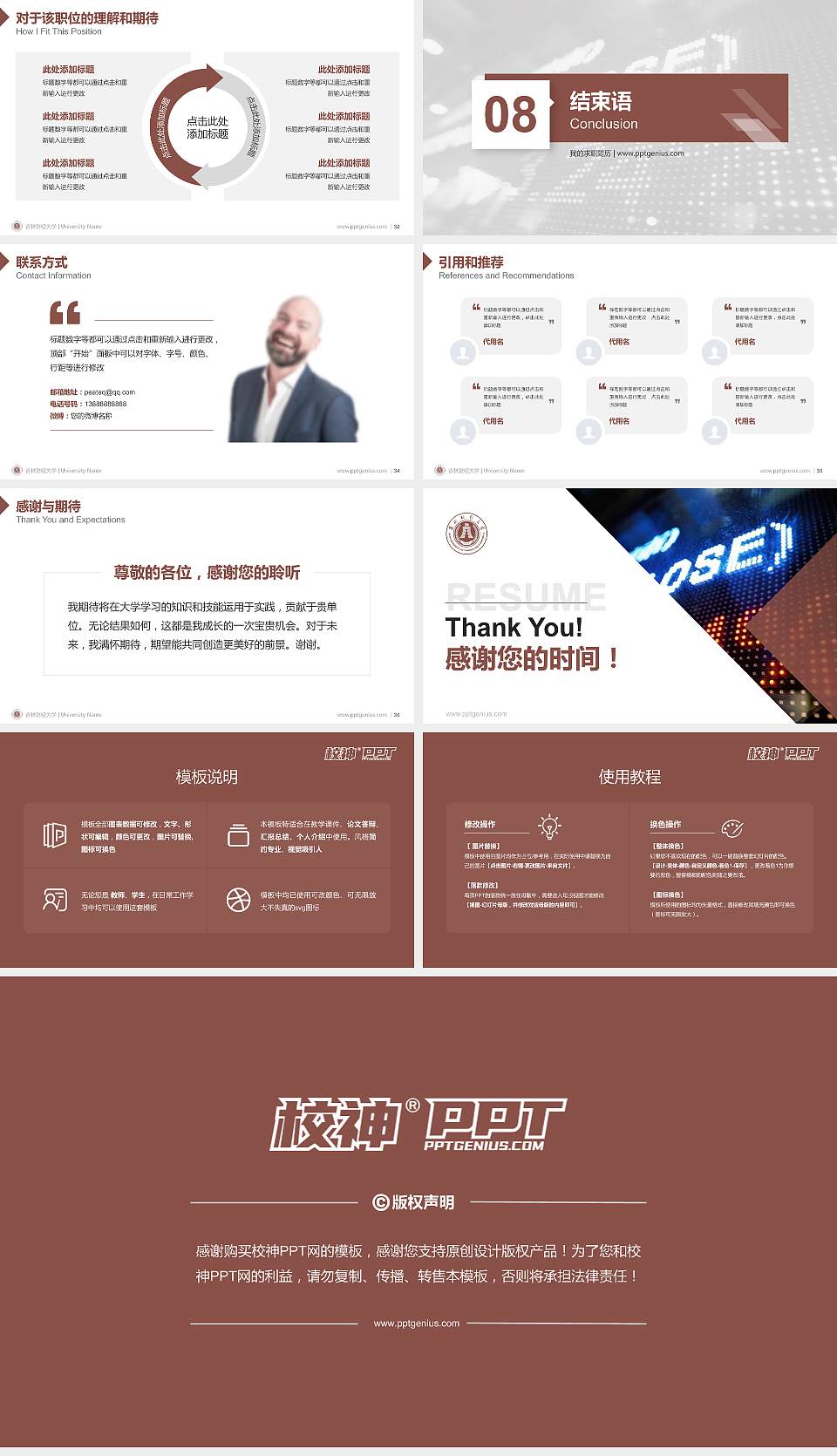 吉林财经大学教师/学生通用个人简历PPT模板下载16:9格式幻灯片预览图5