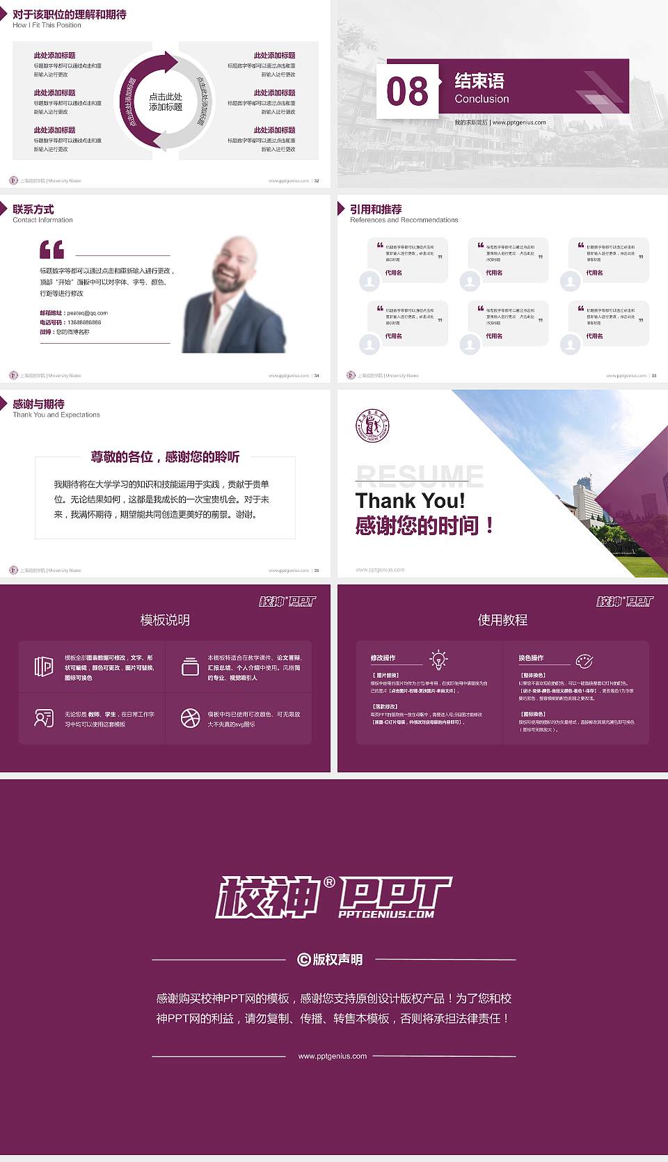 上海戏剧学院教师/学生通用个人简历PPT模板下载16:9格式幻灯片预览图5