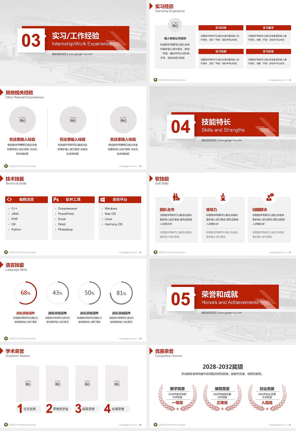 北京理工大学教师/学生通用个人简历PPT模板下载16:9格式幻灯片预览图3
