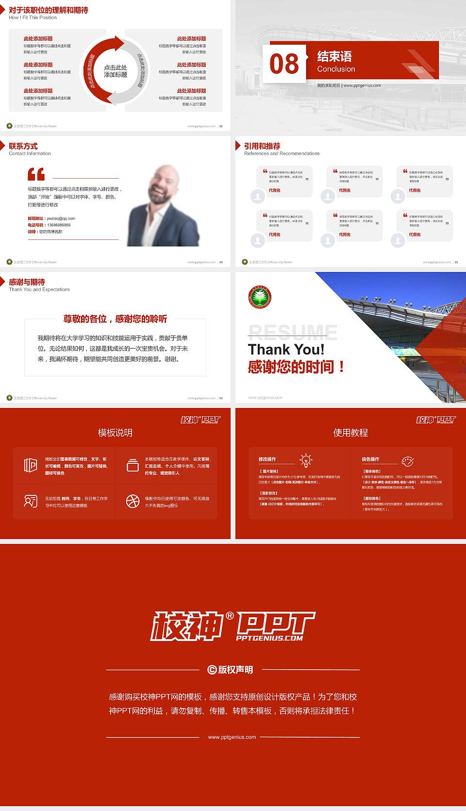 北京理工大学教师/学生通用个人简历PPT模板下载16:9格式幻灯片预览图5