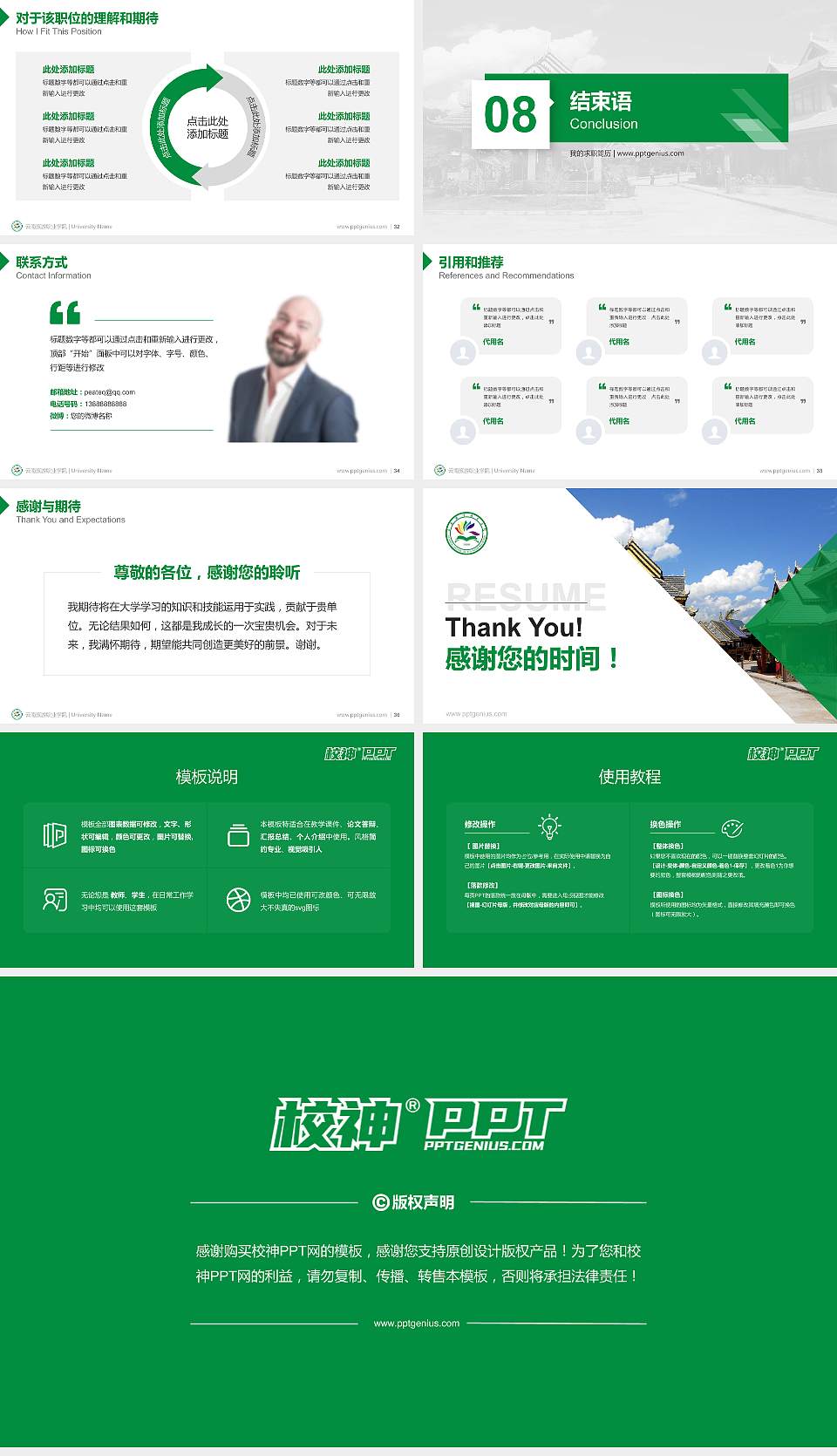 云南旅游职业学院教师/学生通用个人简历PPT模板下载16:9格式幻灯片预览图5