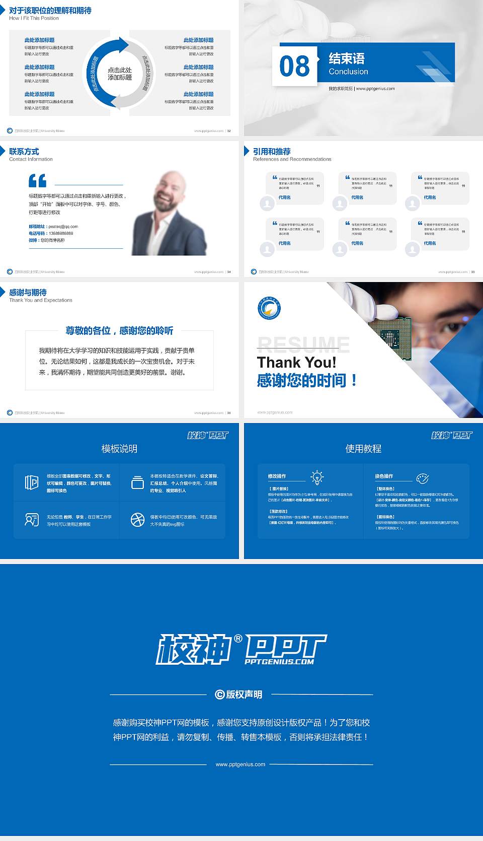 四川科技职业学院教师/学生通用个人简历PPT模板下载16:9格式幻灯片预览图5