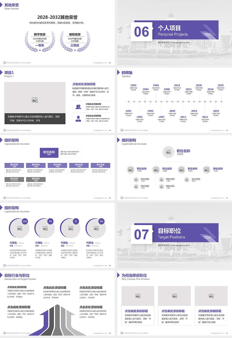 长春东方职业学院教师/学生通用个人简历PPT模板下载16:9格式幻灯片预览图4