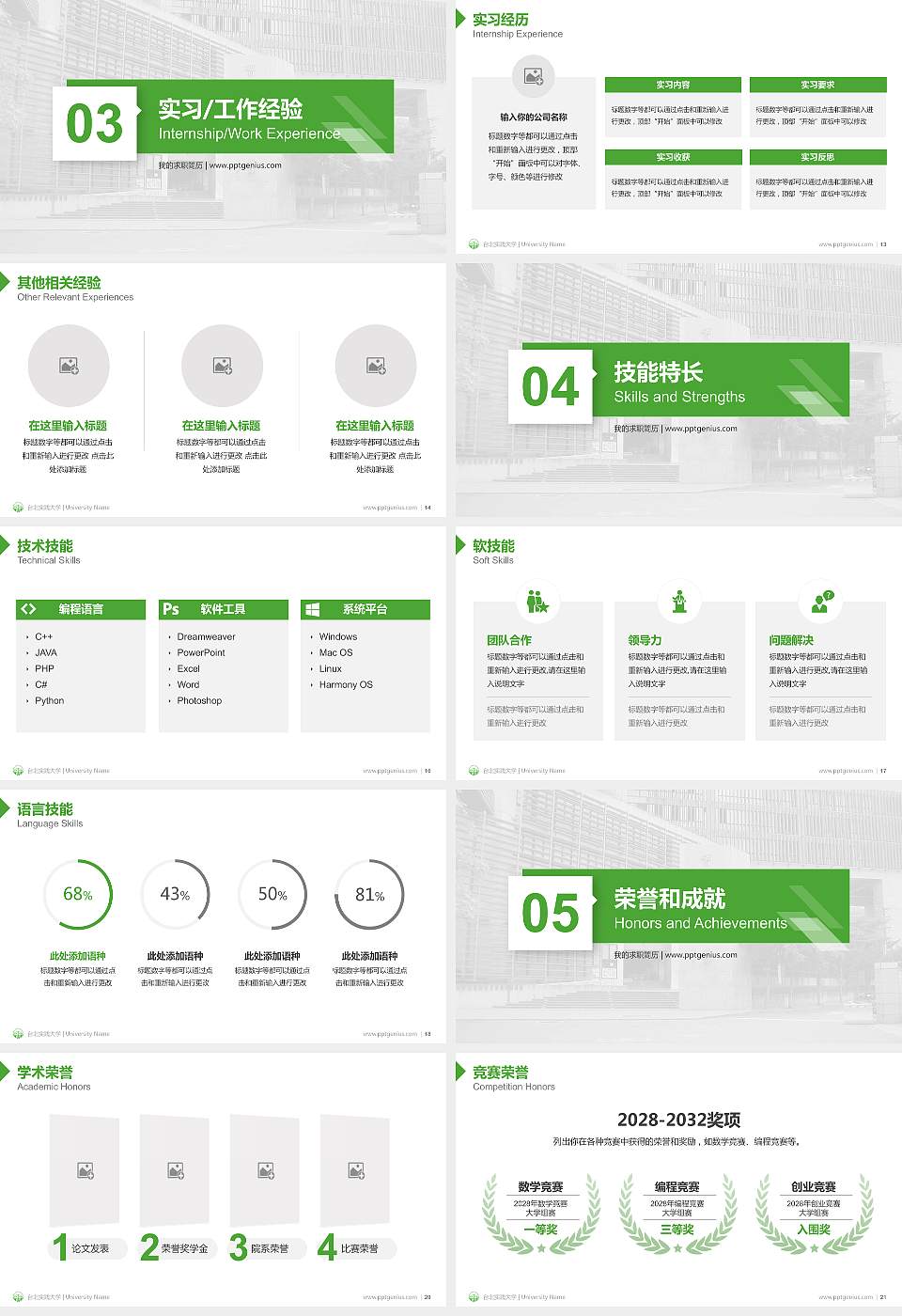 台北实践大学教师/学生通用个人简历PPT模板下载16:9格式幻灯片预览图3