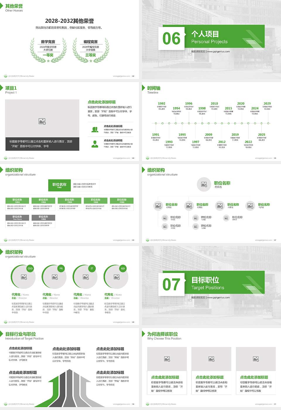 台北实践大学教师/学生通用个人简历PPT模板下载16:9格式幻灯片预览图4