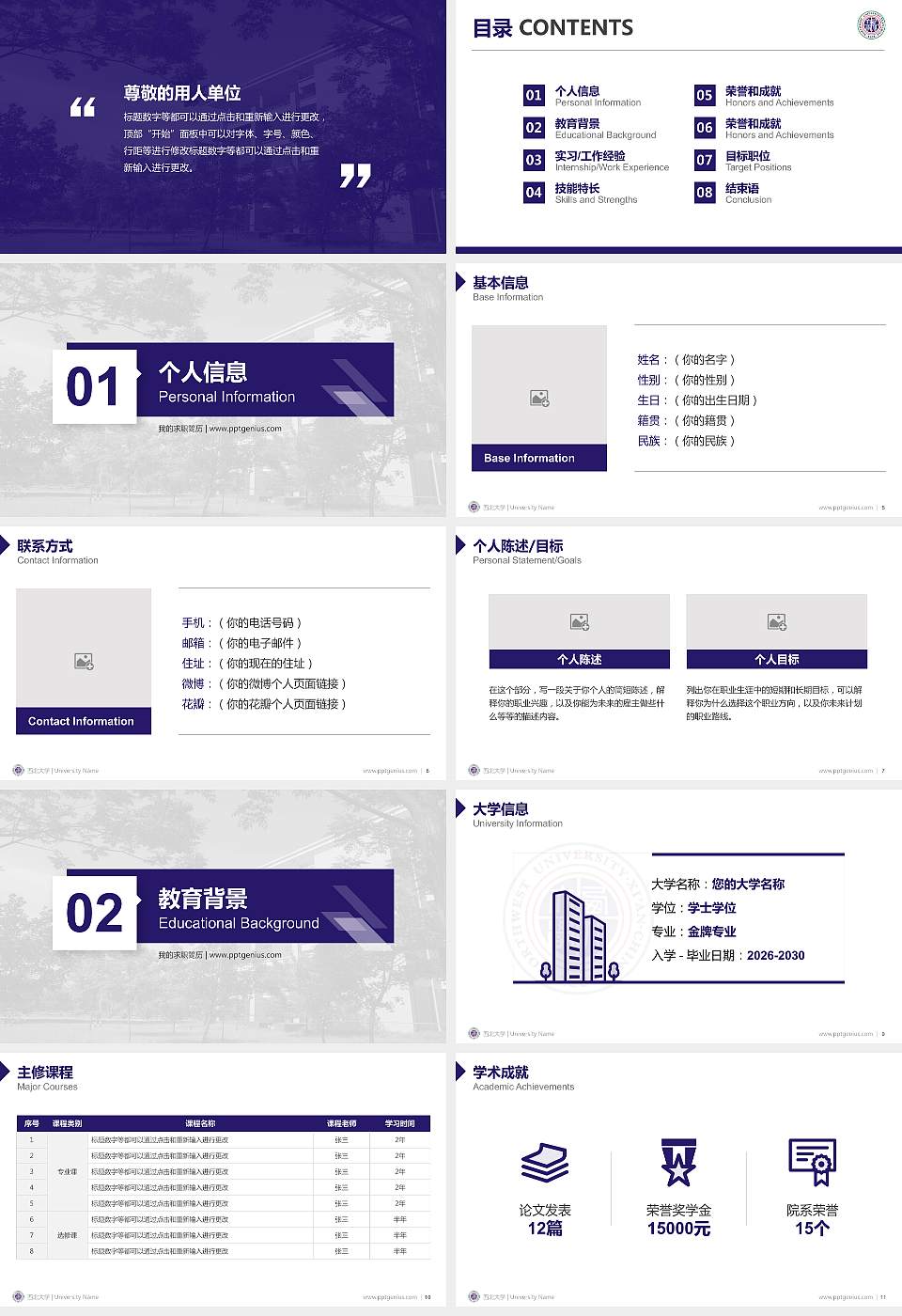 西北大学教师/学生通用个人简历PPT模板下载16:9格式幻灯片预览图2