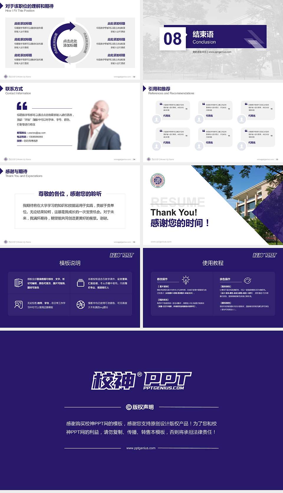 西北大学教师/学生通用个人简历PPT模板下载16:9格式幻灯片预览图5