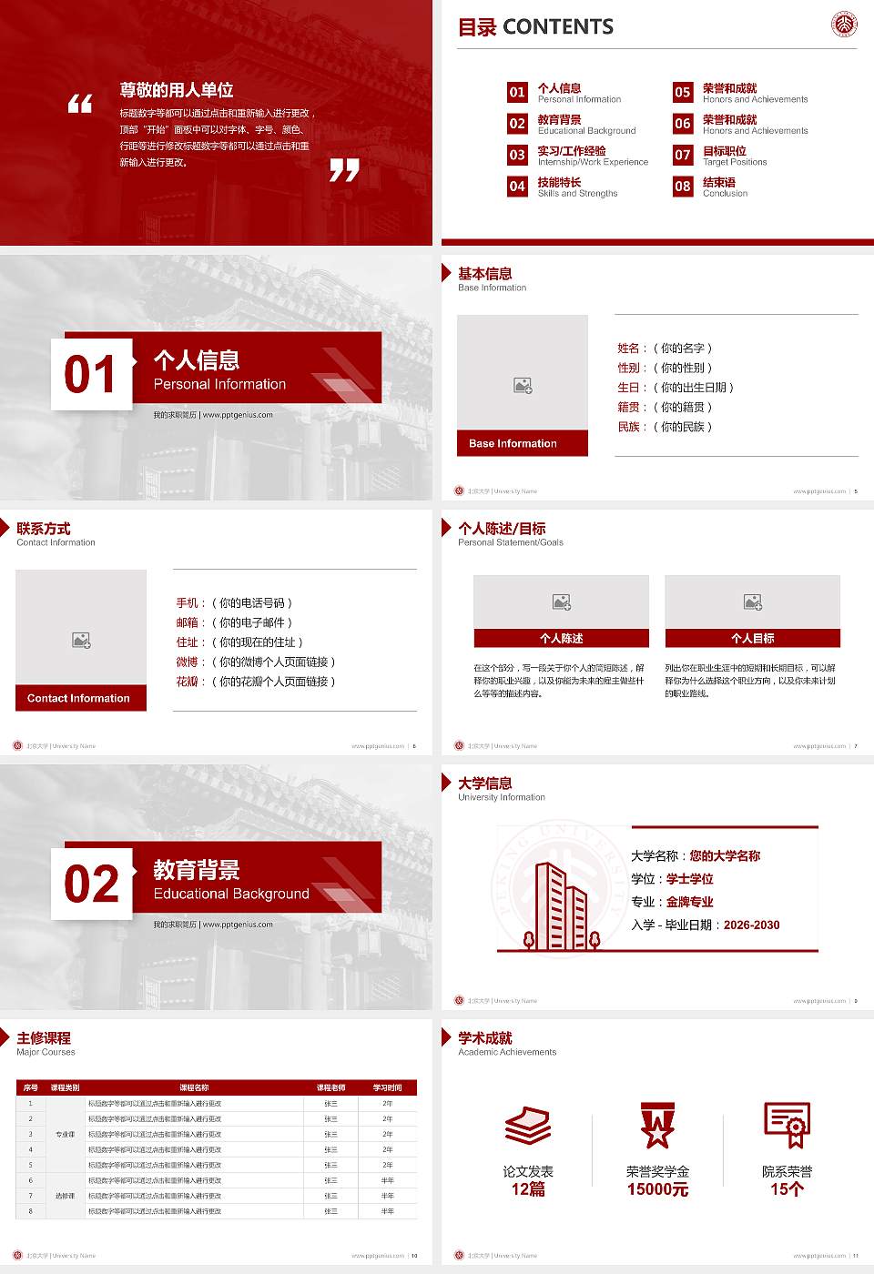 北京大学教师/学生通用个人简历PPT模板下载16:9格式幻灯片预览图2
